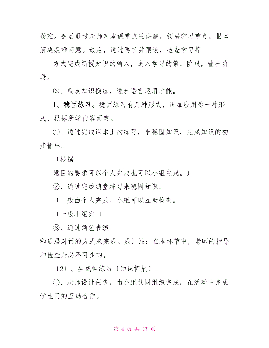 马合中学英语组构建高效课堂实施方案_第4页