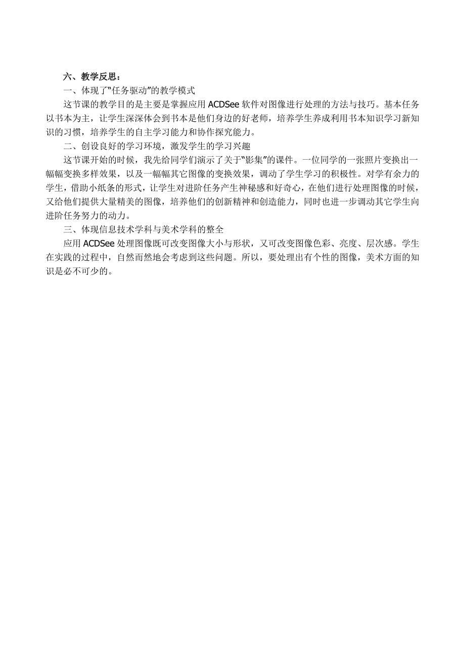 《图像处理—ACDSee》教学设计_第5页