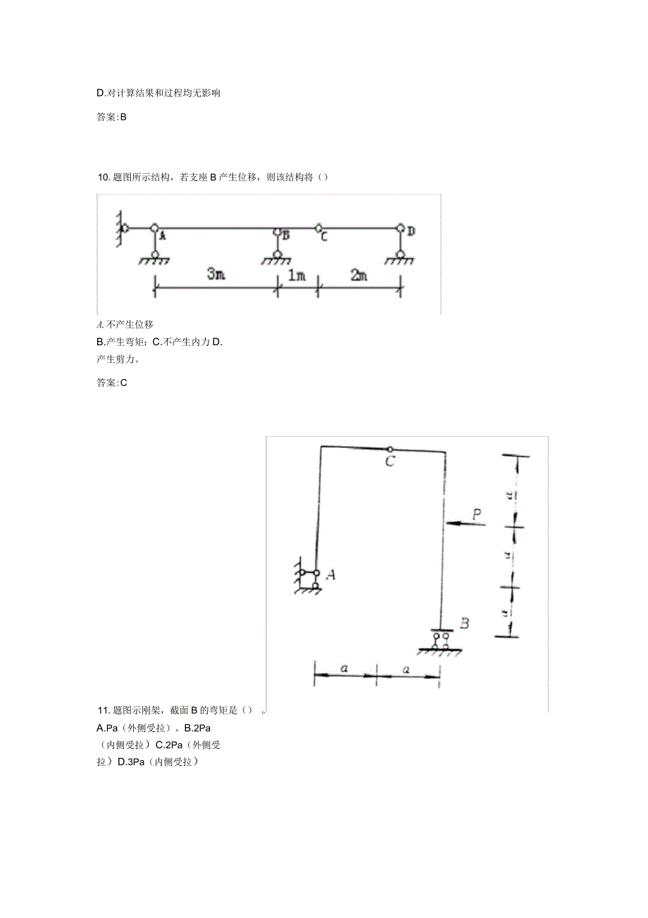 专升本《结构力学》_第4页