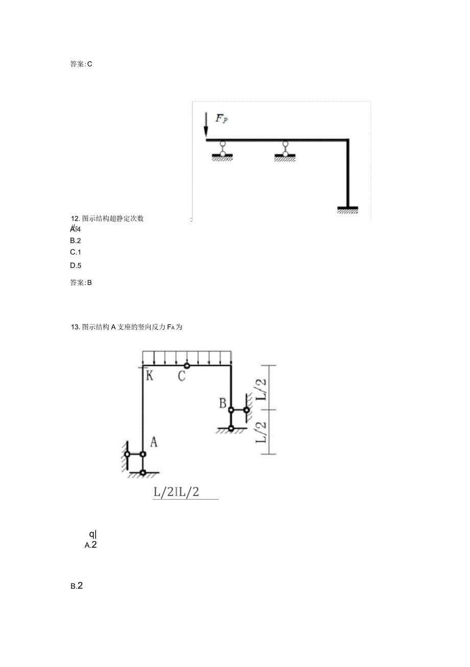 专升本《结构力学》_第5页