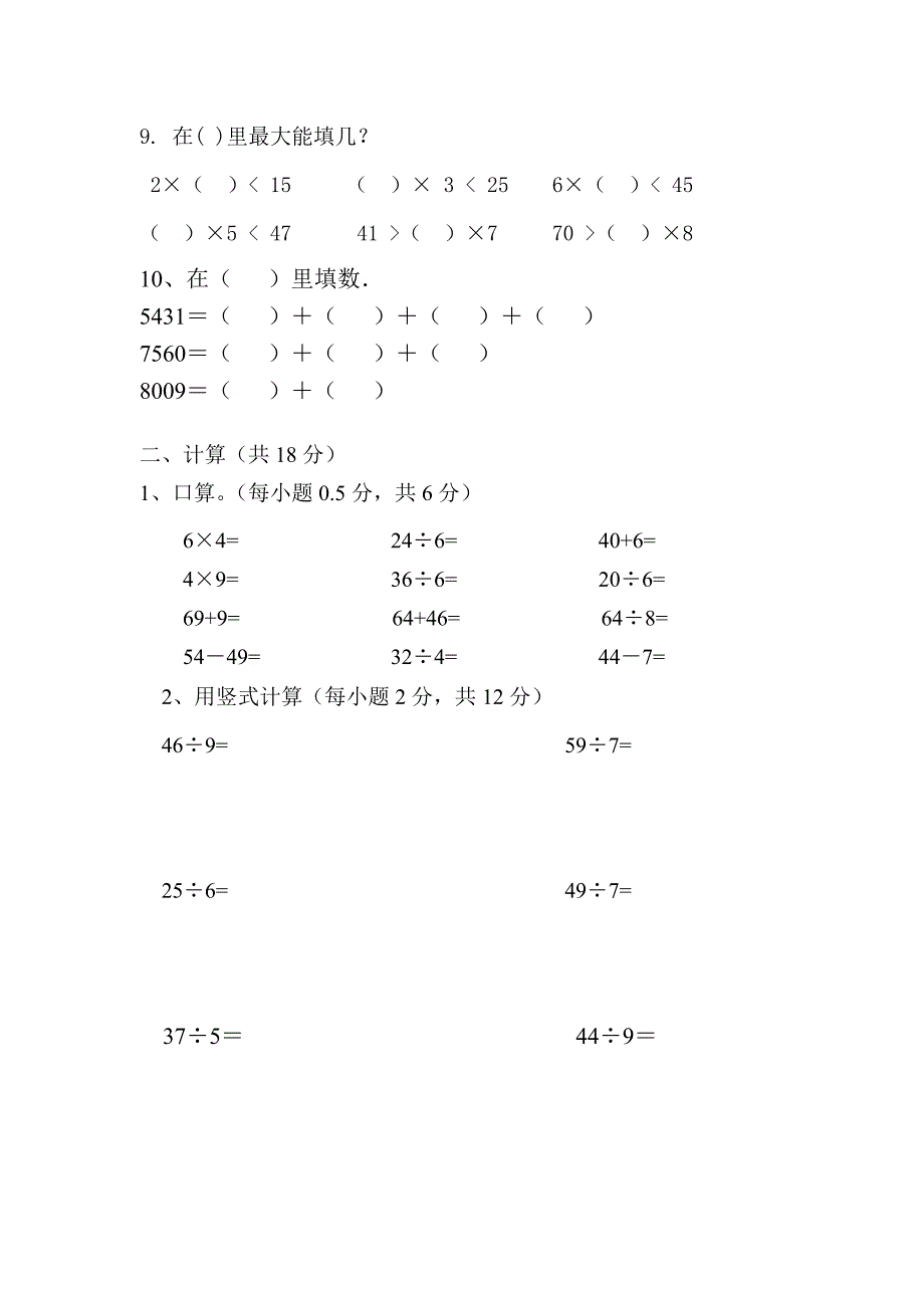 新北师大版小学二年级下册期中考试数学试卷_第2页