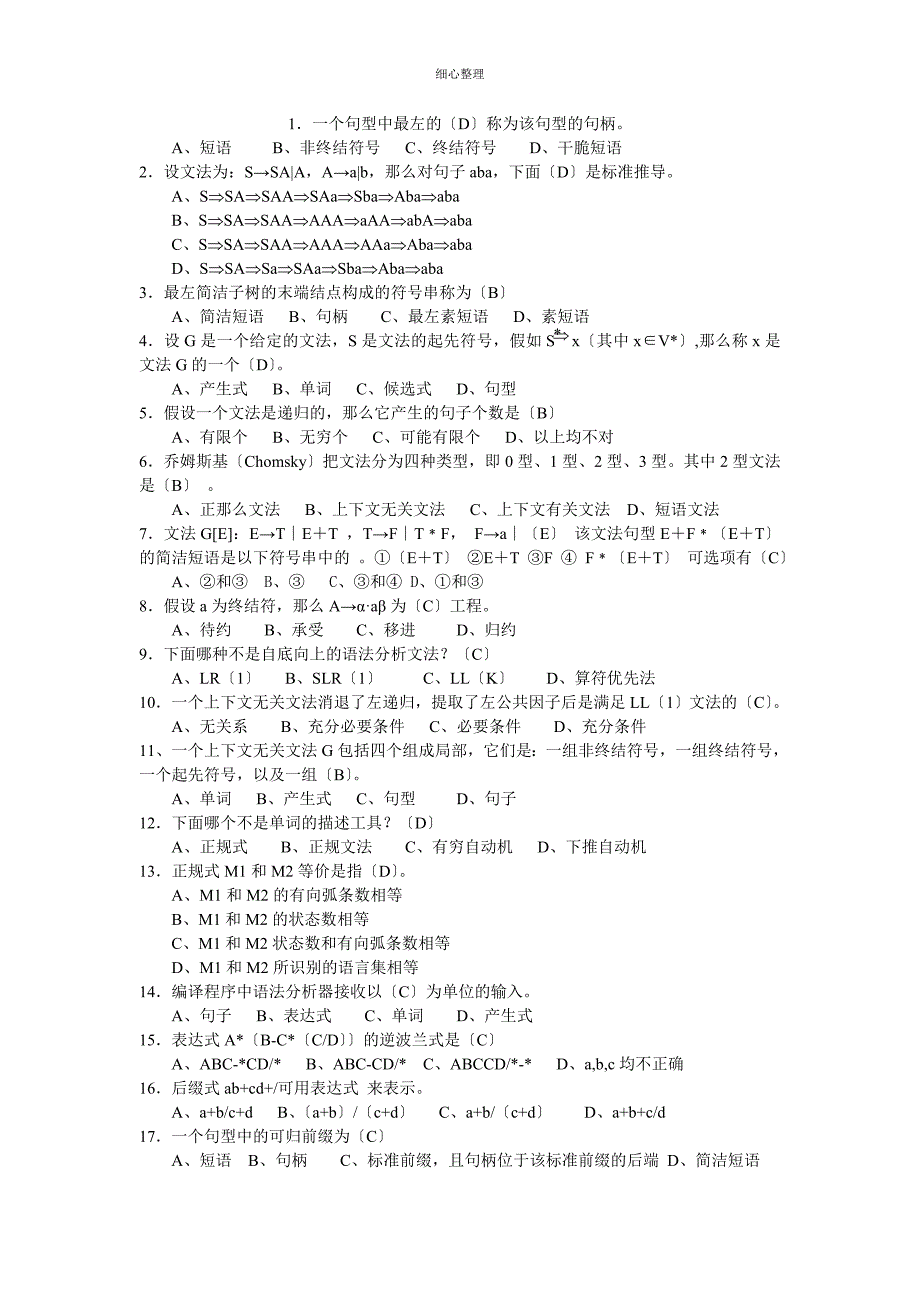 编译原理选择题_第1页