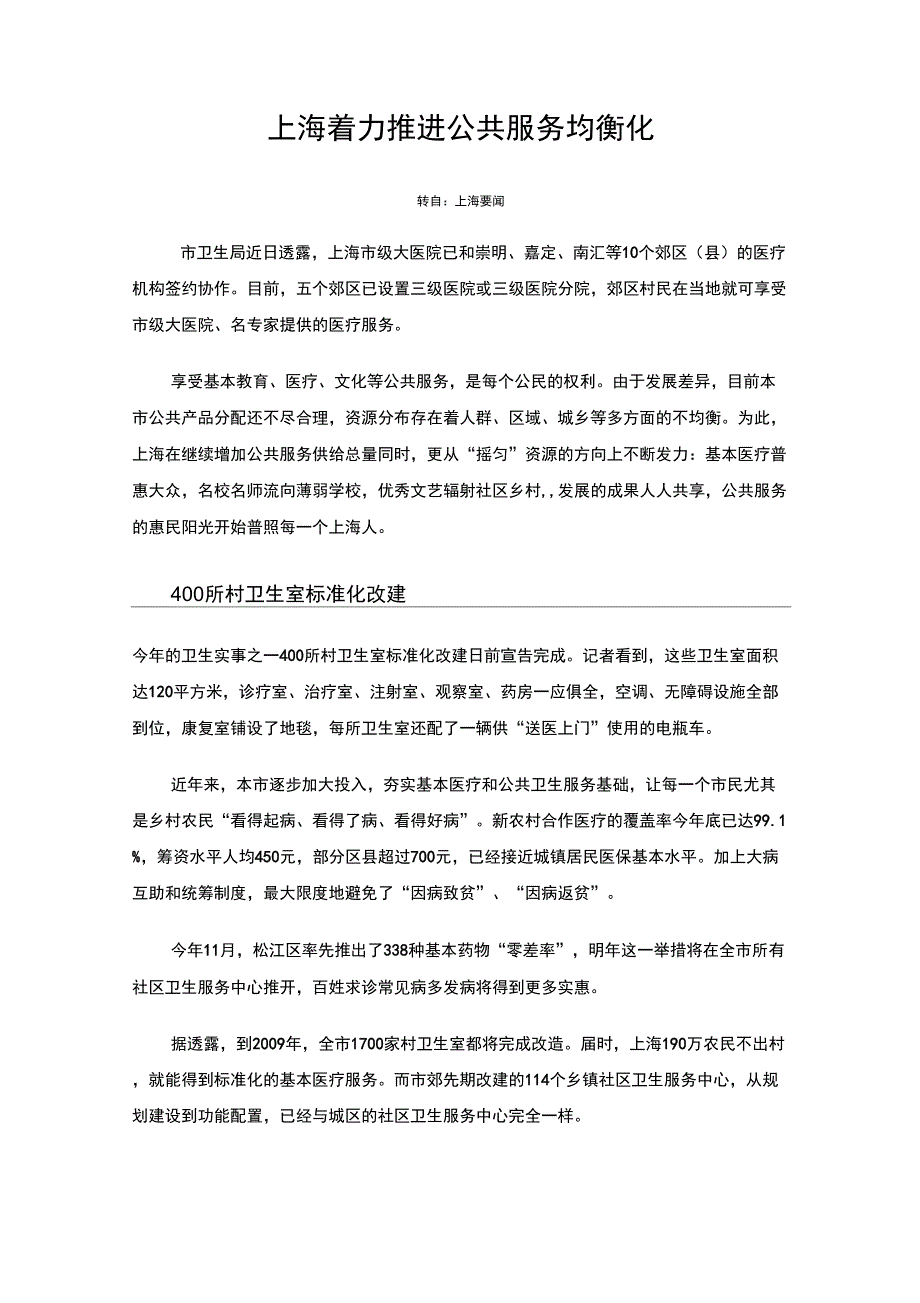 10、上海着力推进公共服务均衡化_第1页