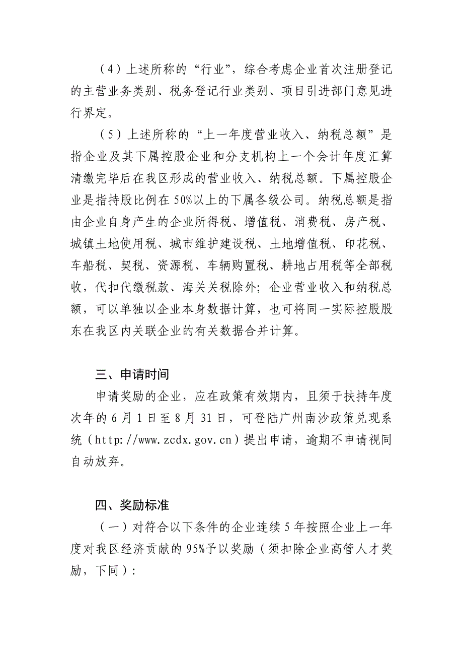 申请新落户总部型企业经营贡献奖_第4页