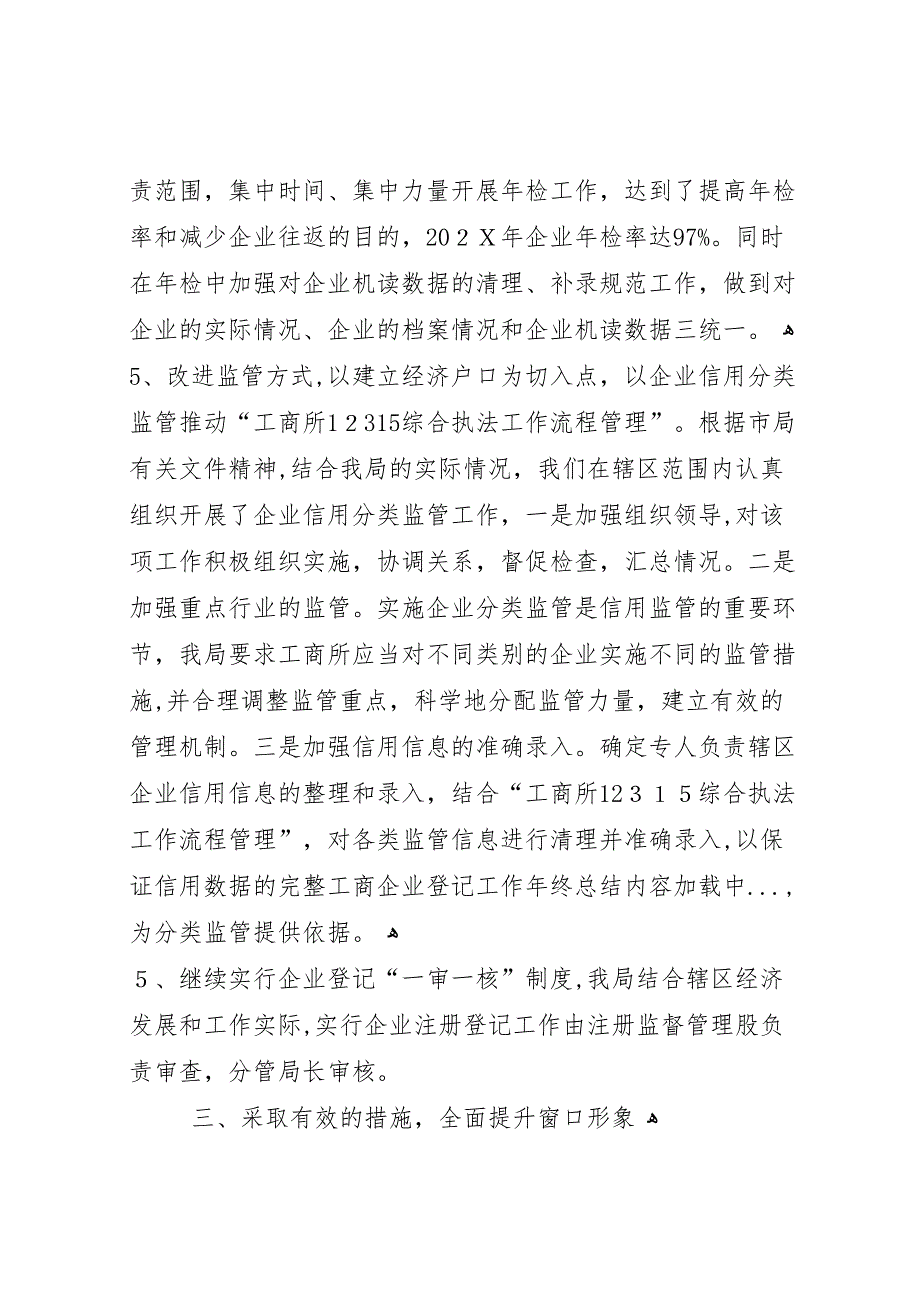 工商企业登记工作年终总结_第4页