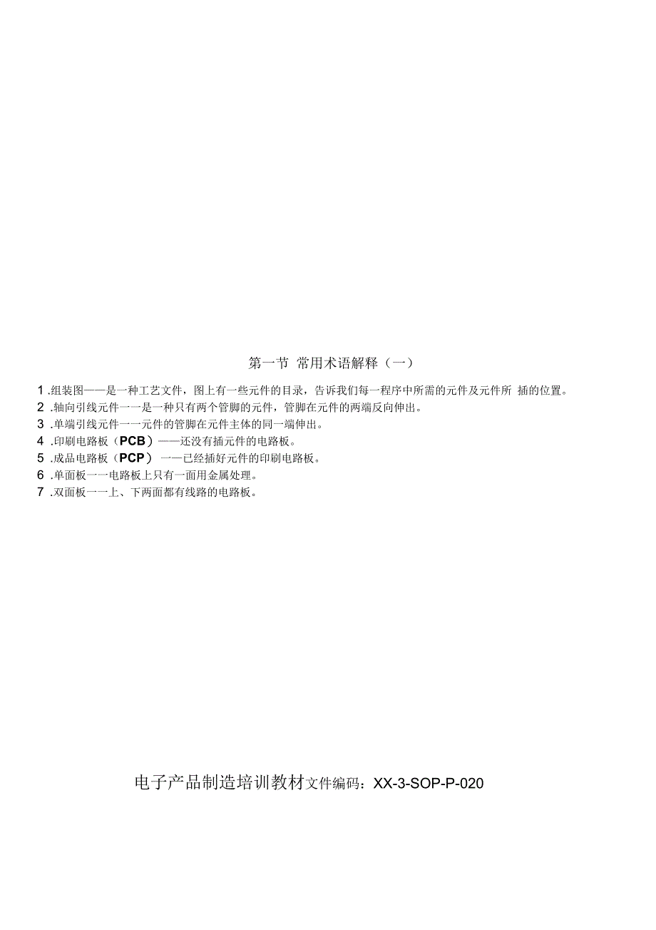 电子产品制造培训教材_第2页