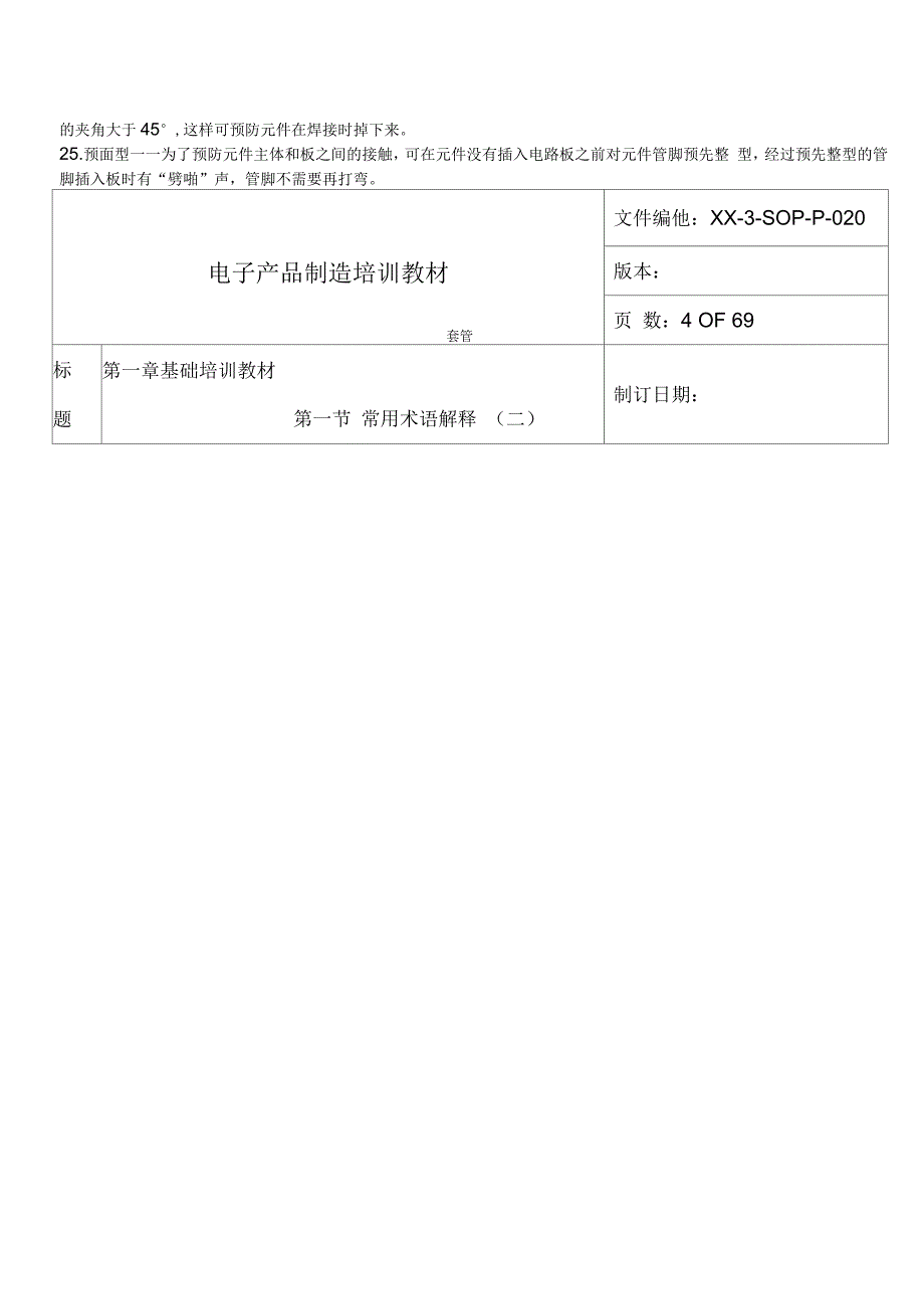 电子产品制造培训教材_第4页