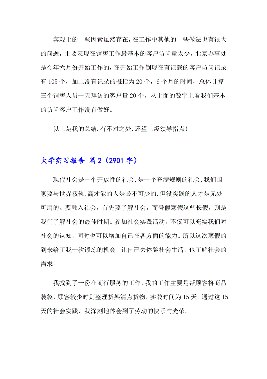 2023有关大学实习报告模板汇编六篇_第3页