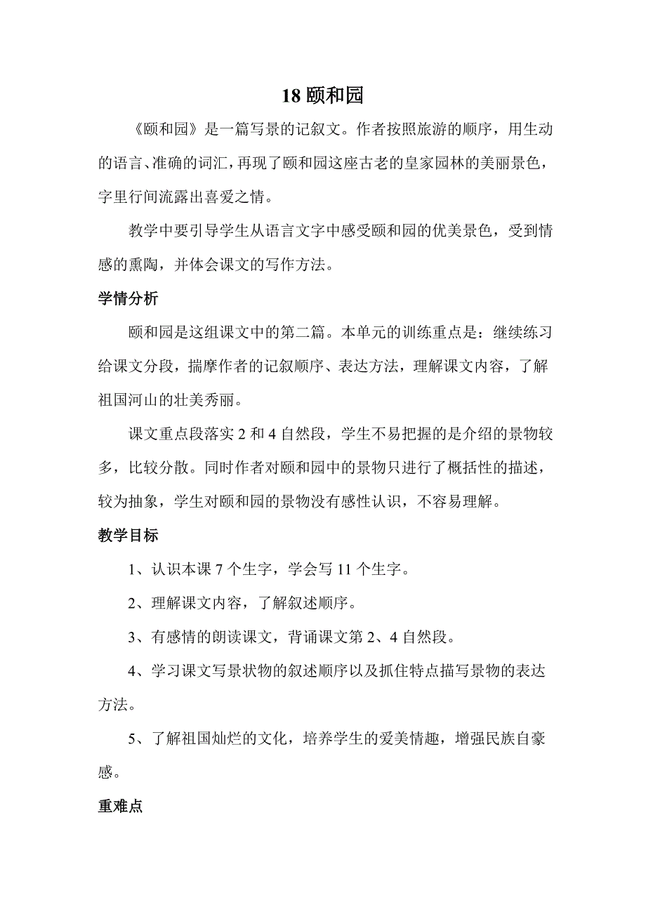 颐和园教学设计 (5)_第1页