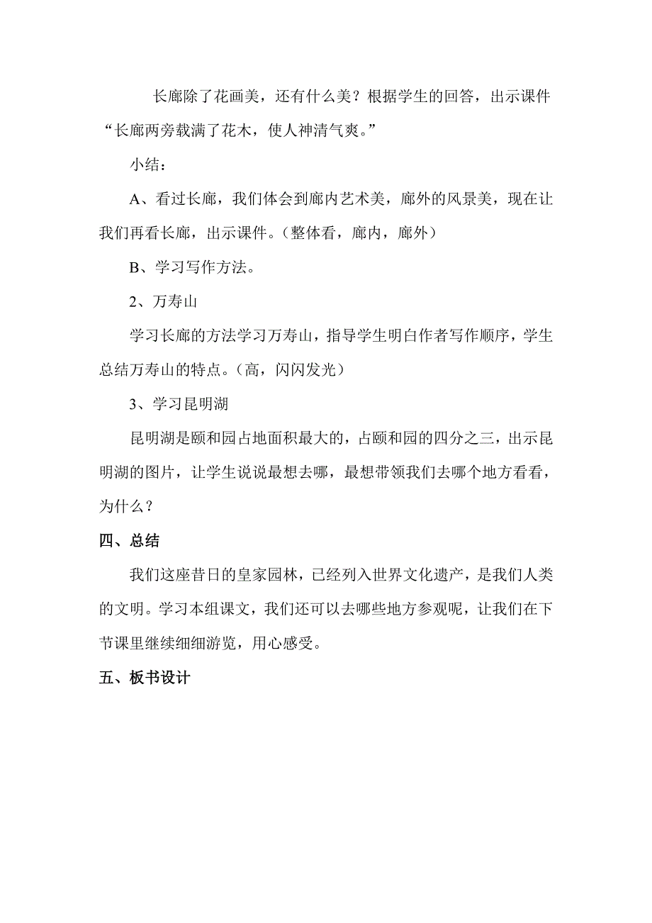 颐和园教学设计 (5)_第4页