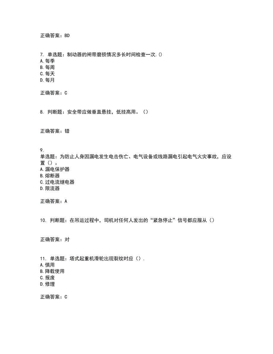 2022塔式起重机（塔吊）司机证考核内容及模拟试题附答案参考83_第2页