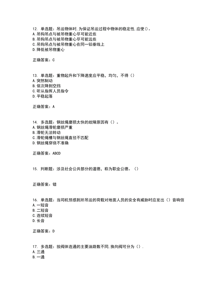 2022塔式起重机（塔吊）司机证考核内容及模拟试题附答案参考83_第3页