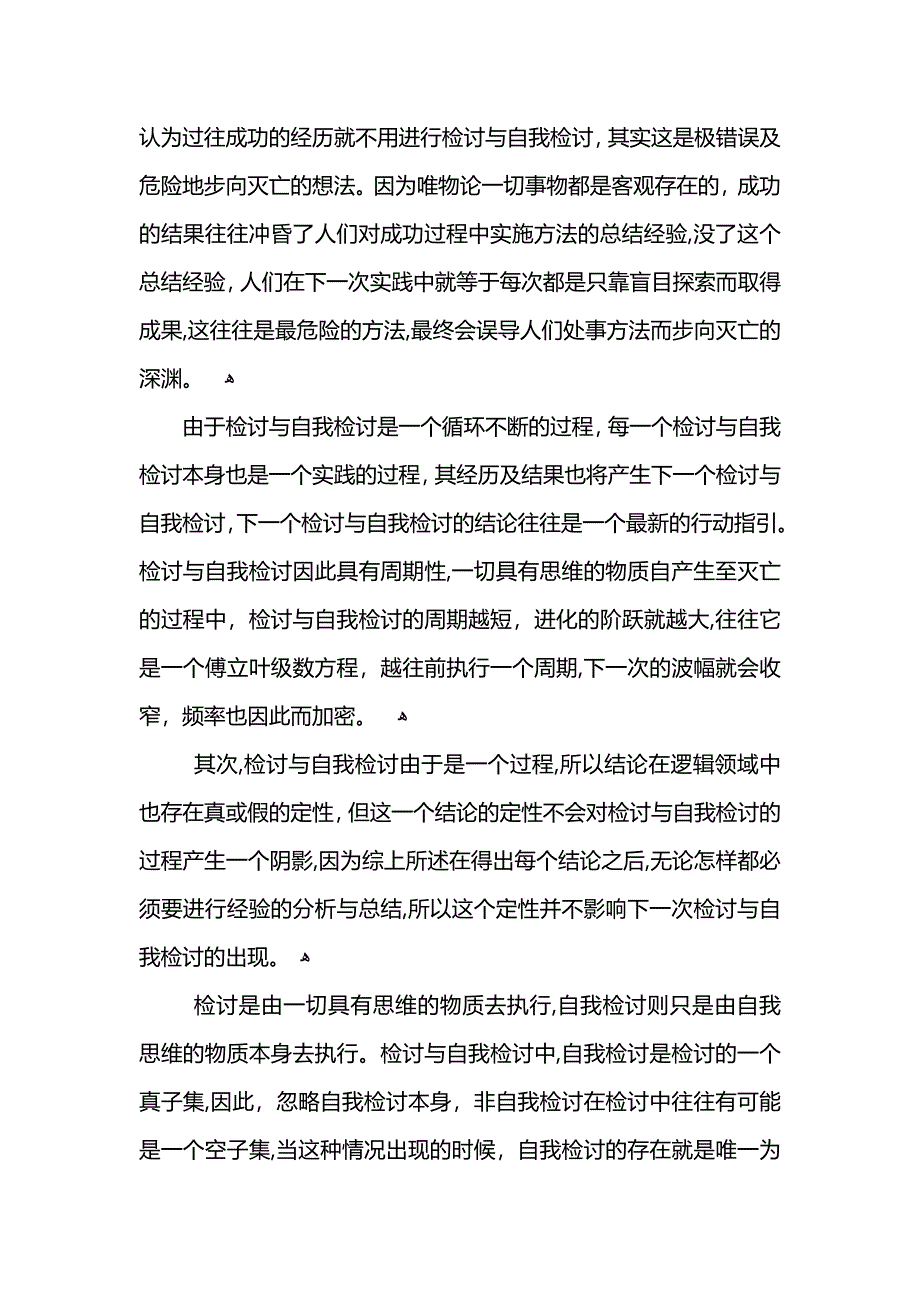 学生检讨书3000字_第2页