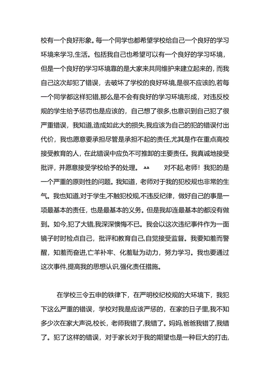 学生检讨书3000字_第4页