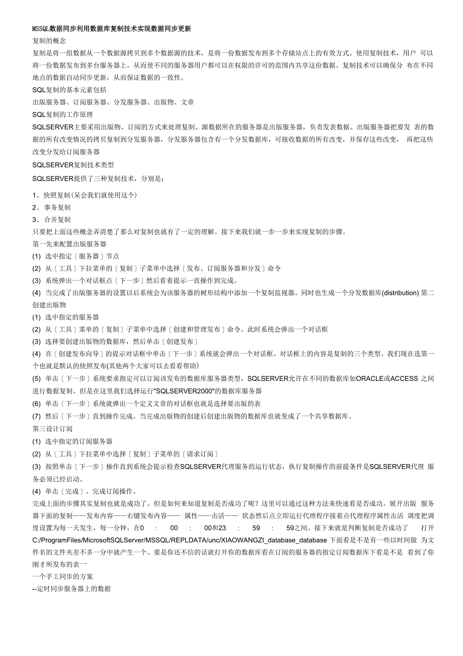 MSSQL数据同步利用数据库复制技术实现数据同步更新1_第1页