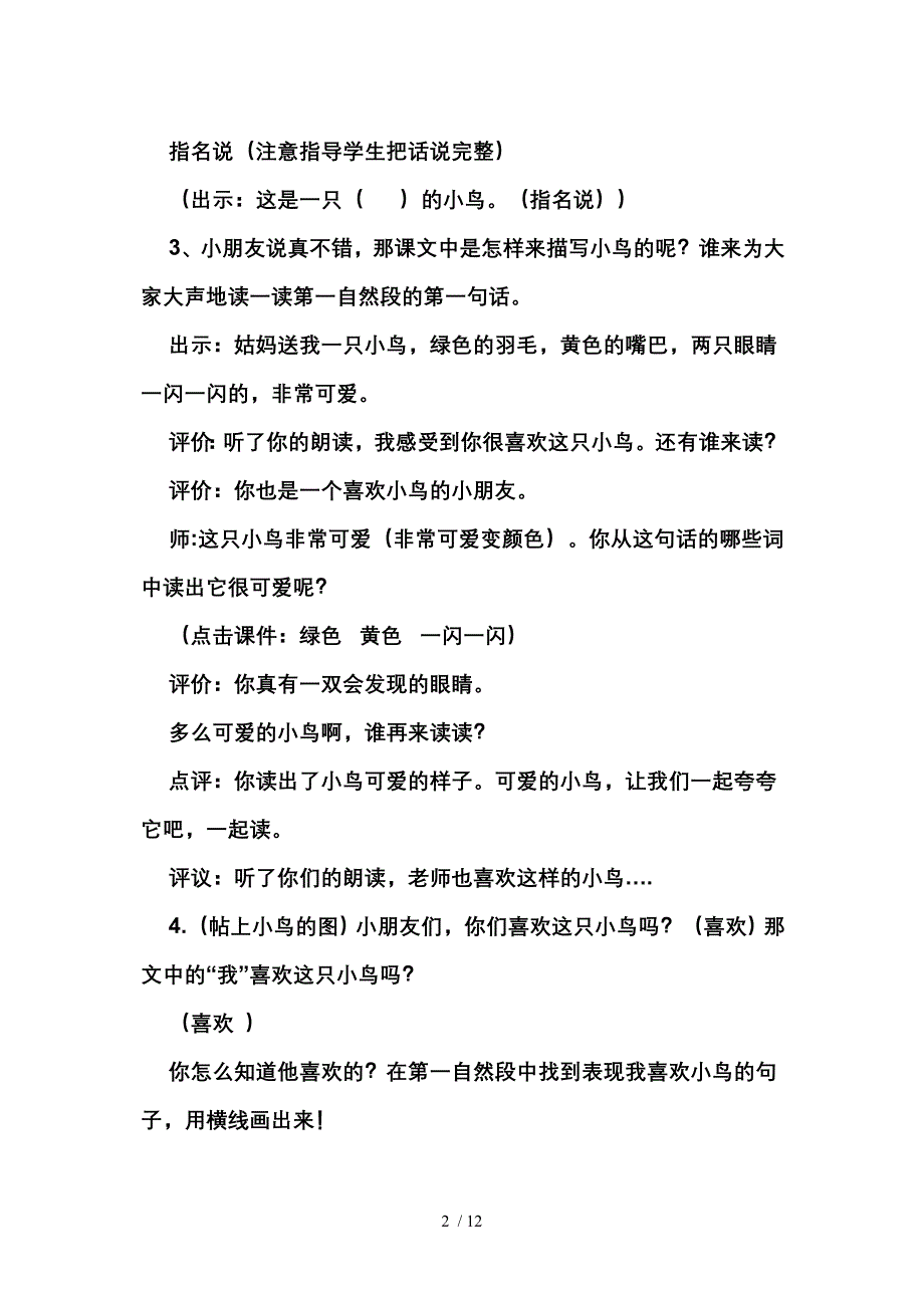 放小鸟-教案供参考_第2页