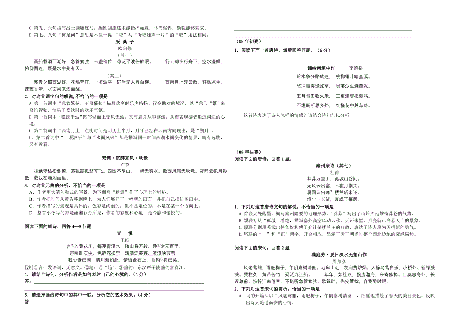 (诗歌鉴赏)广州市高二级“古诗文积累与阅读竞赛”专题训练_第2页