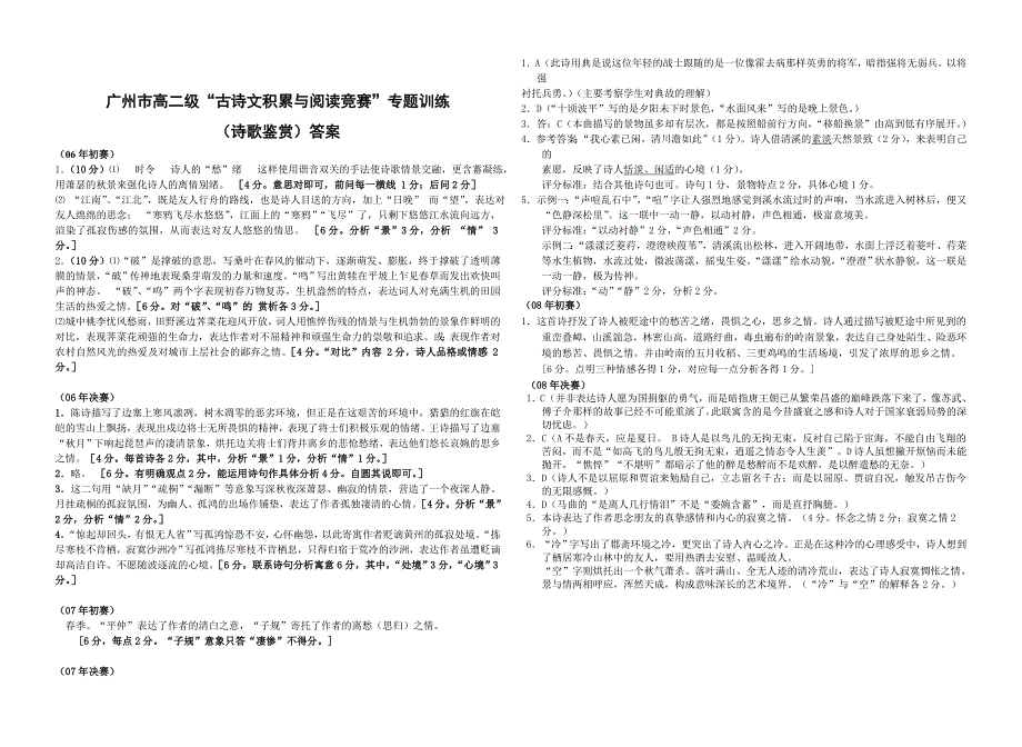 (诗歌鉴赏)广州市高二级“古诗文积累与阅读竞赛”专题训练_第4页