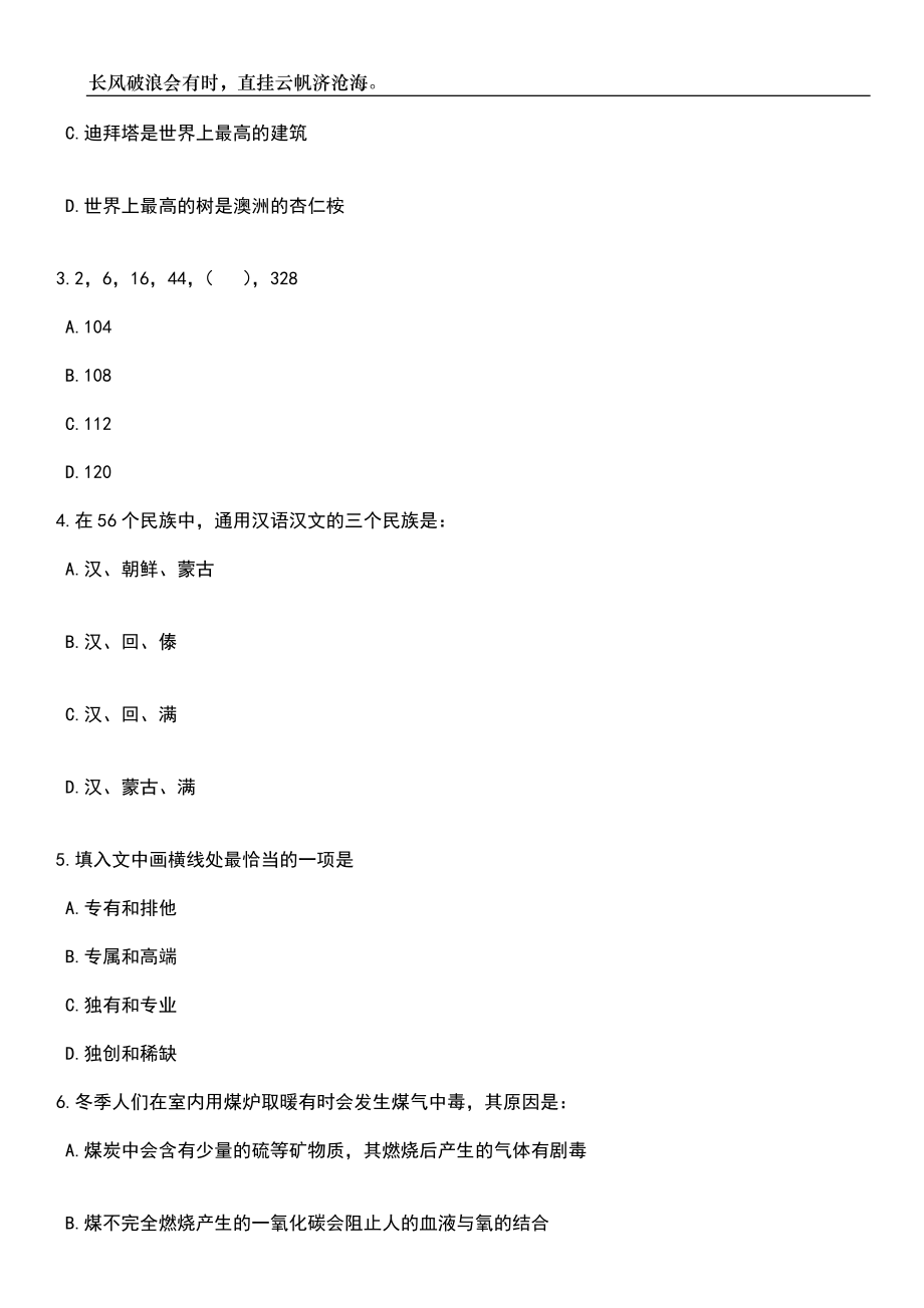 2023年06月山东艺术学院招考聘用工作人员5人笔试题库含答案解析_第2页