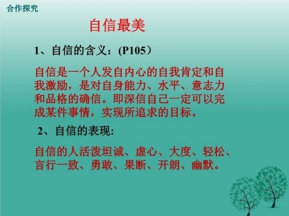 精品七年级政治上册51自信让我如此美丽课件湘师版道德与法治可编辑_第5页