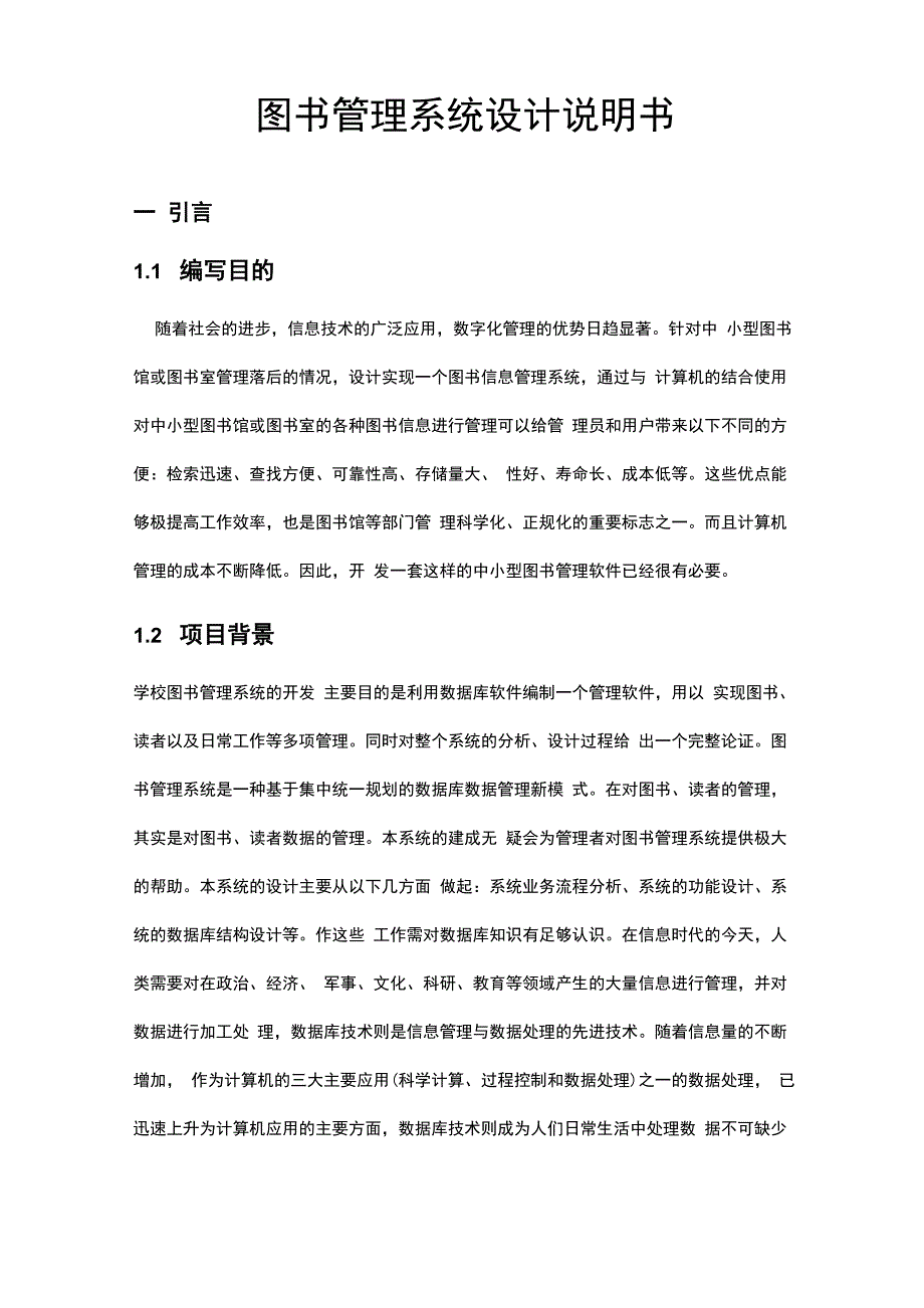 软件工程项目毕业设计_第1页