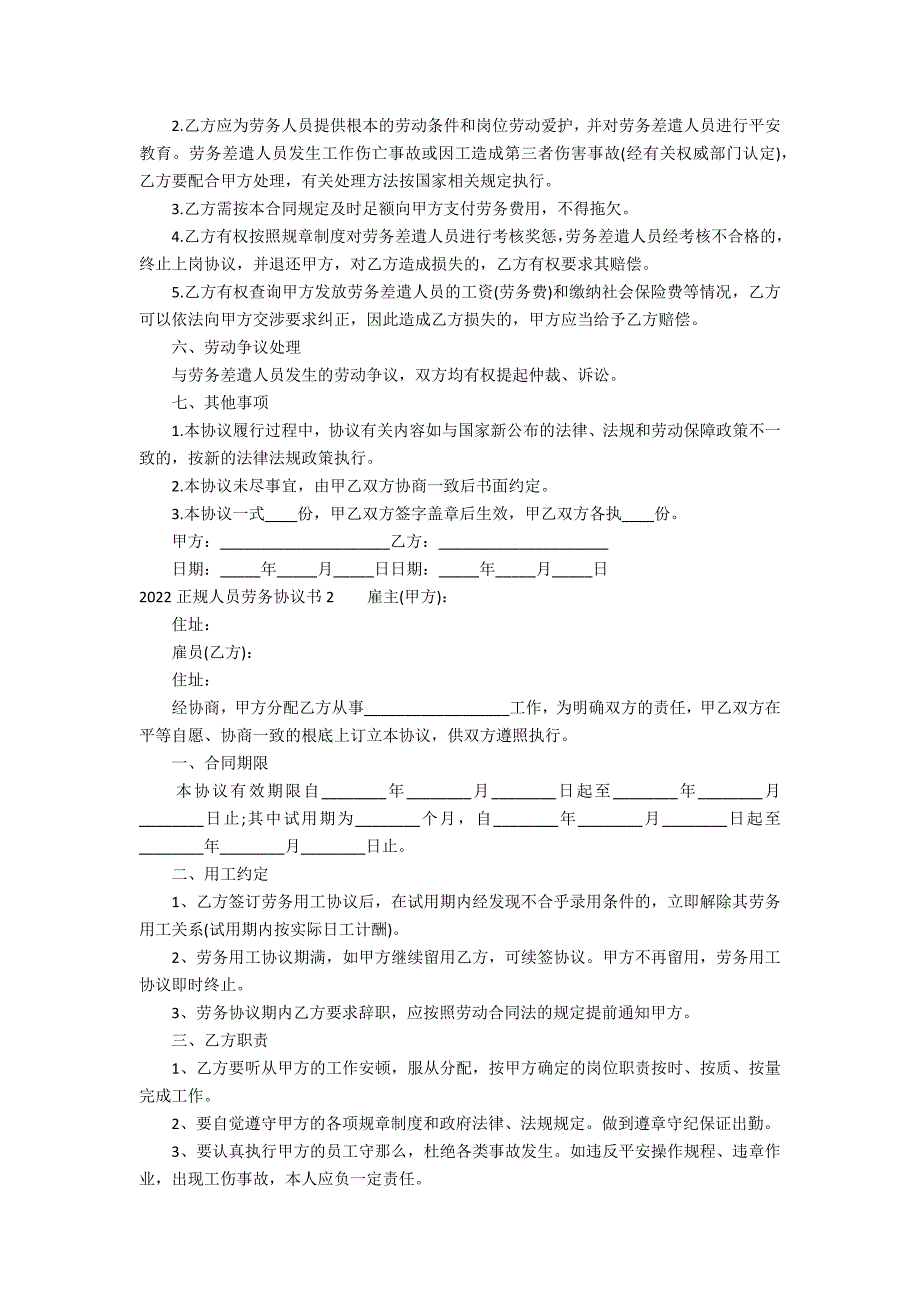 2022正规人员劳务协议书3篇 2022正规人员劳务协议书怎么写_第2页