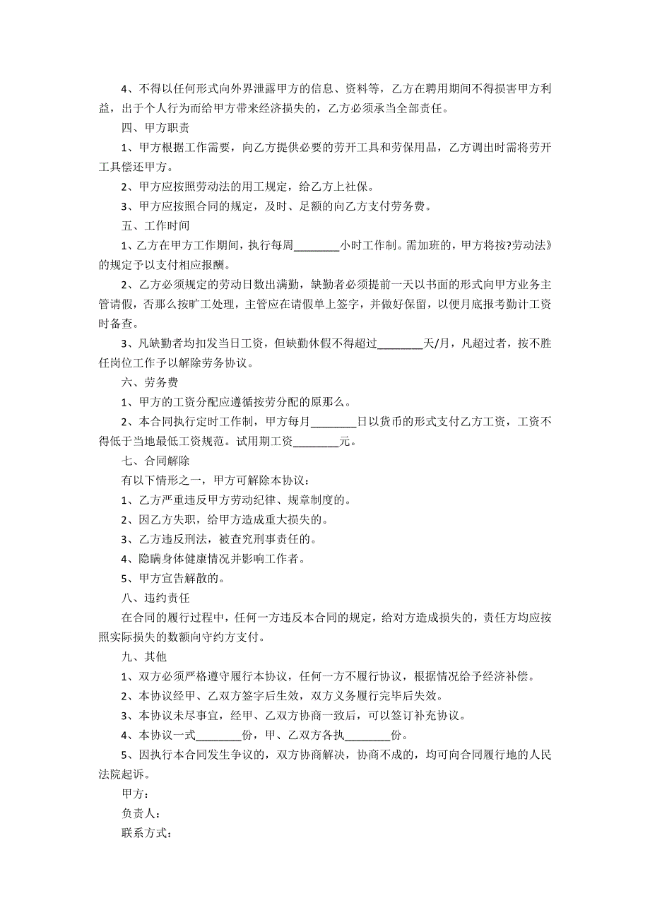 2022正规人员劳务协议书3篇 2022正规人员劳务协议书怎么写_第3页