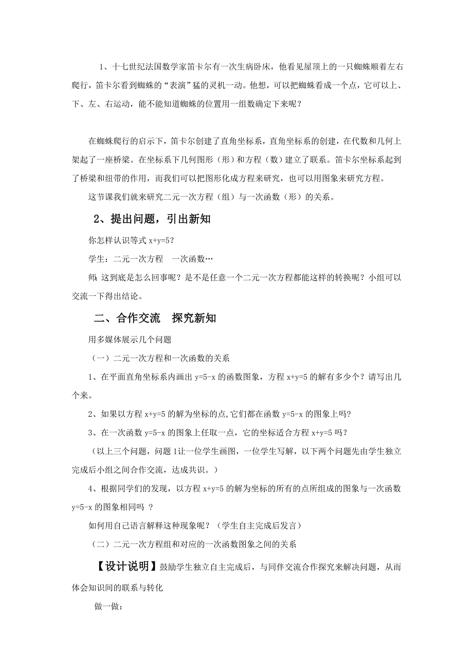 北师大版数学八年级上优课精选练习5.6二元一次方程与一次函数_第2页