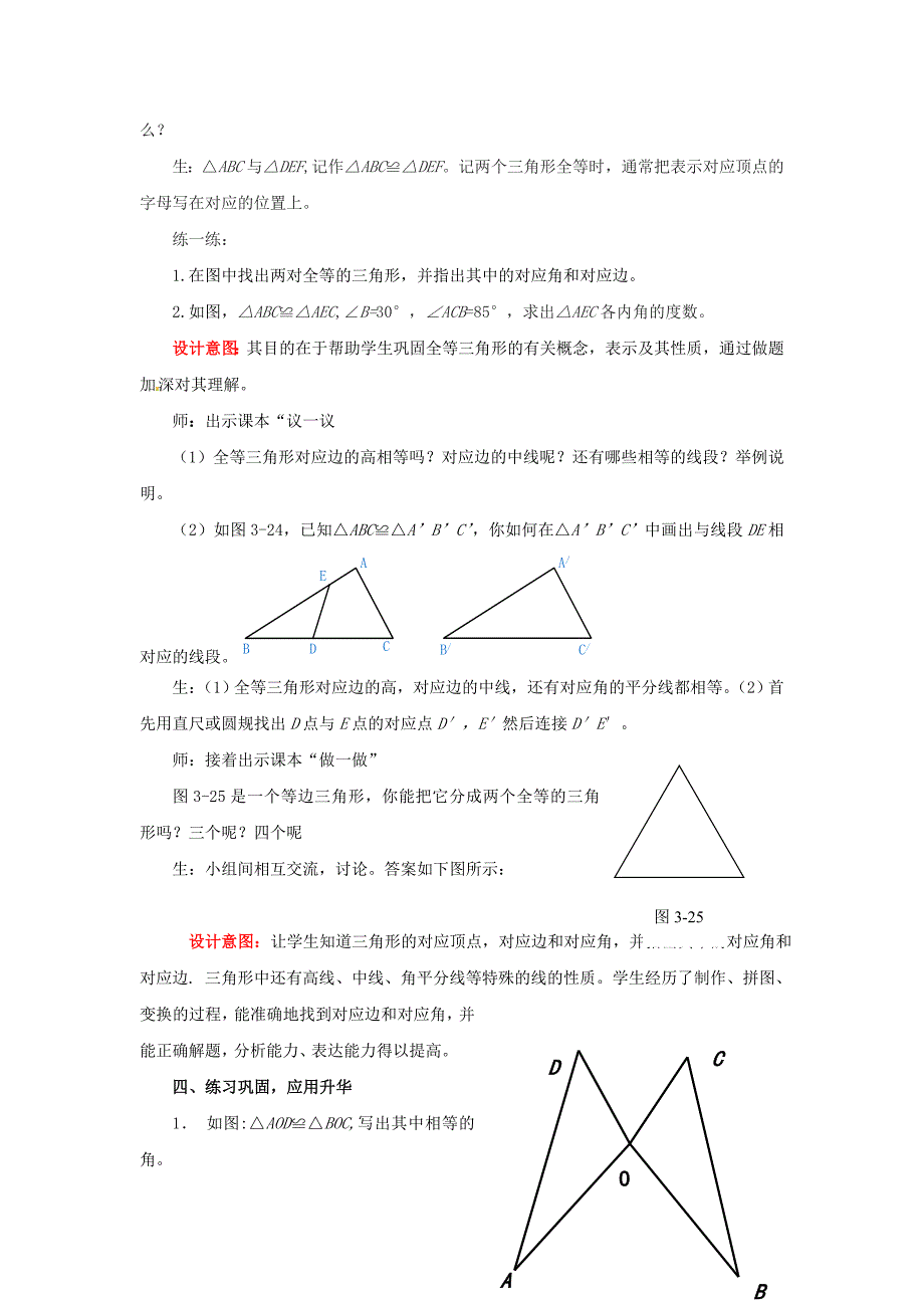 七年级数学下册第三章图形的全等教案北师大版_第3页