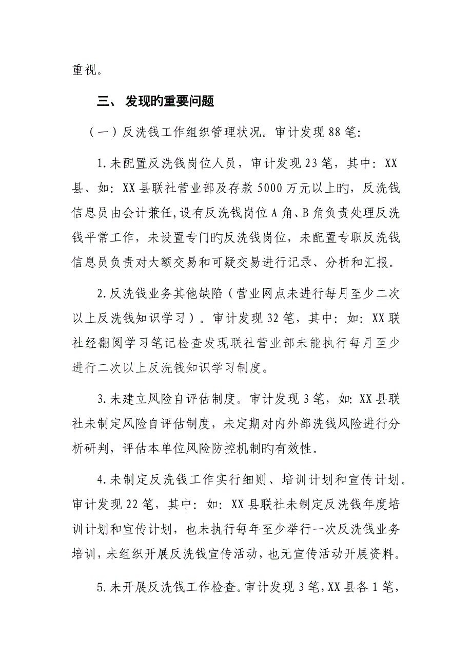 2023年农村信用社反洗钱报告_第4页