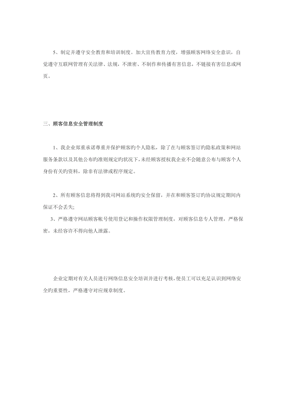 信息安全技术保障措施_第3页