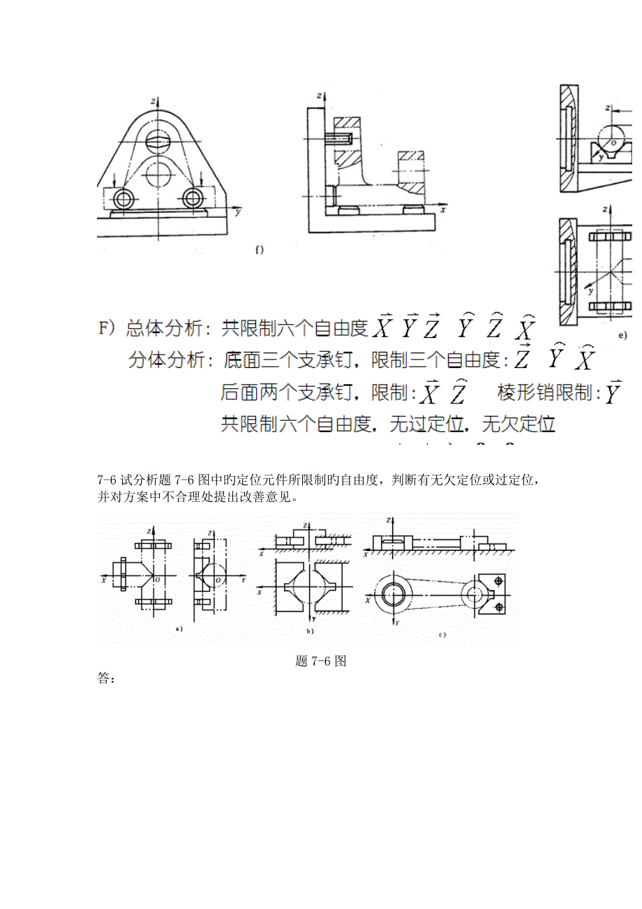 机械制造技术基础期课后作业答案_第1页