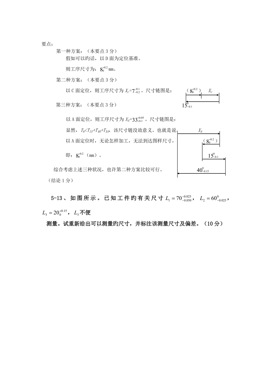 机械制造技术基础期课后作业答案_第4页