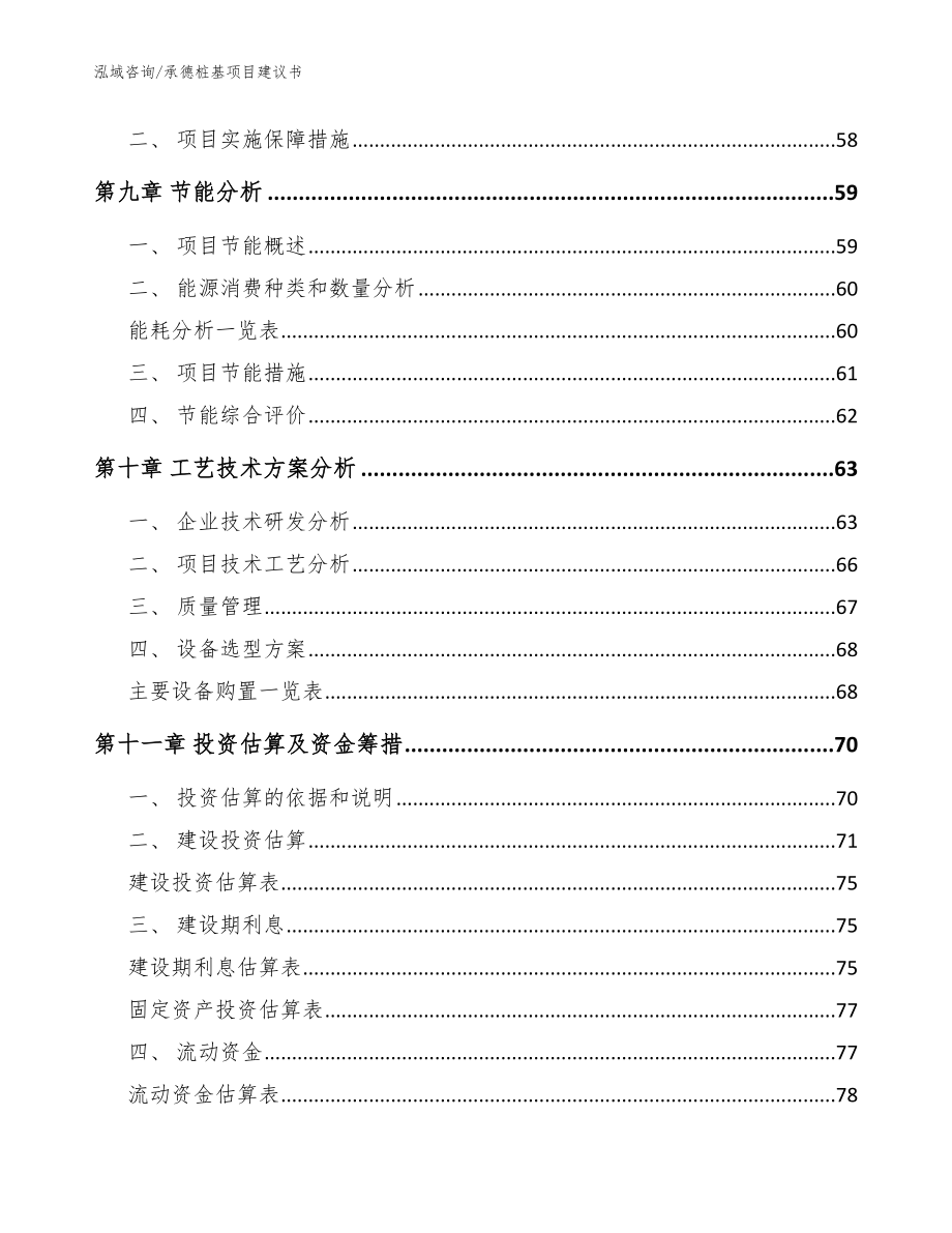 承德桩基项目建议书（模板参考）_第3页