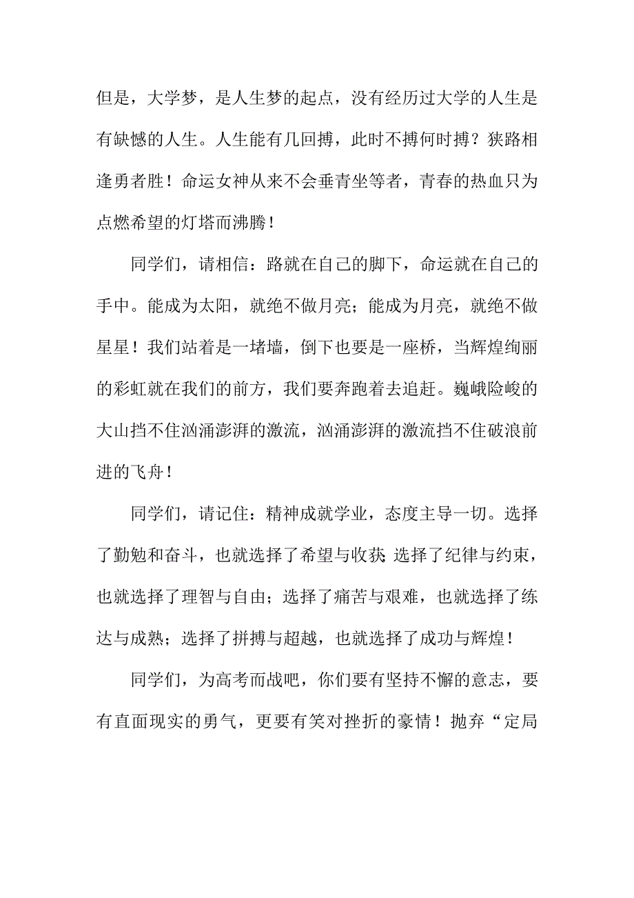 教师代表在高考百日誓师大会上的发言稿_第2页