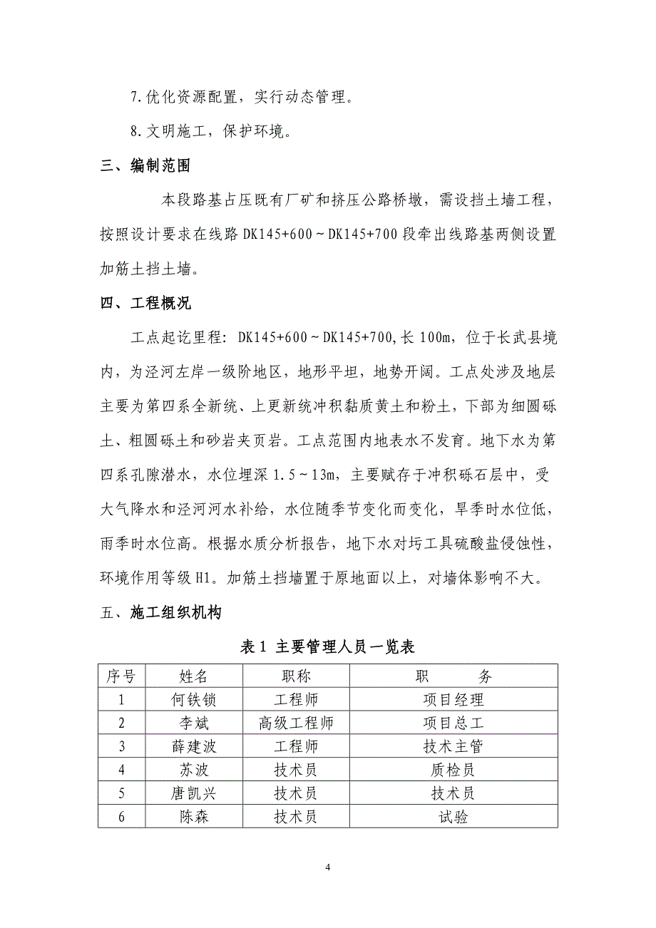 加筋土挡墙施工方案_第4页