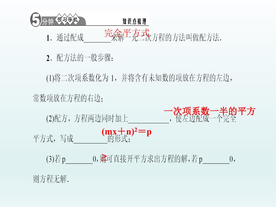 21.2.1配方法 第2课时 用配方法解一元二次方程_第2页