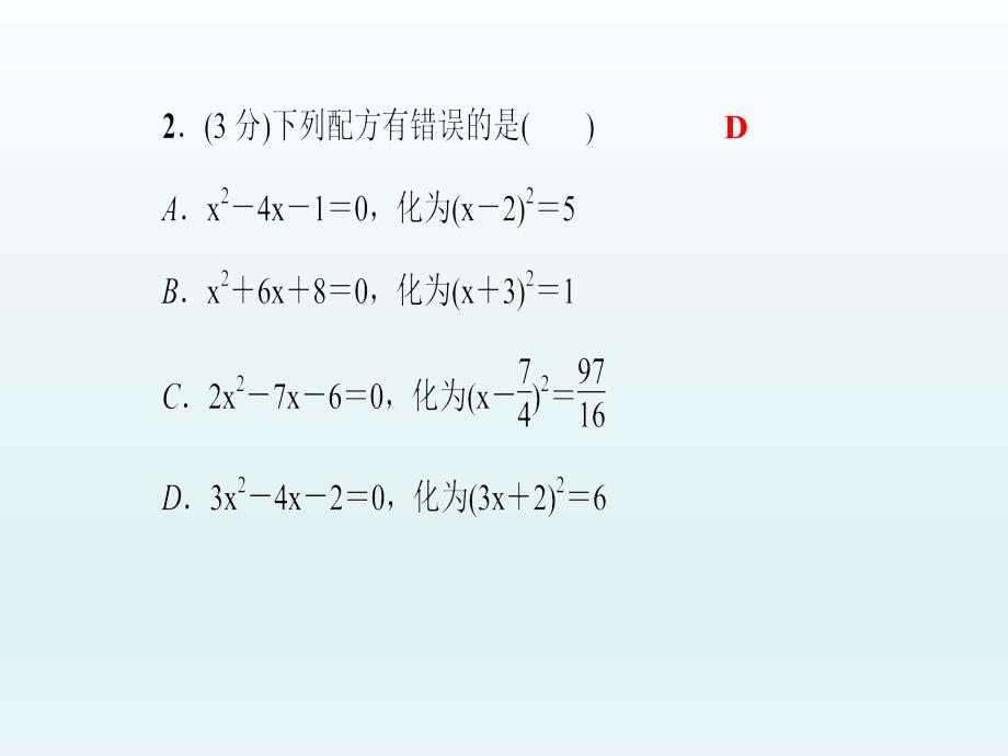 21.2.1配方法 第2课时 用配方法解一元二次方程_第4页