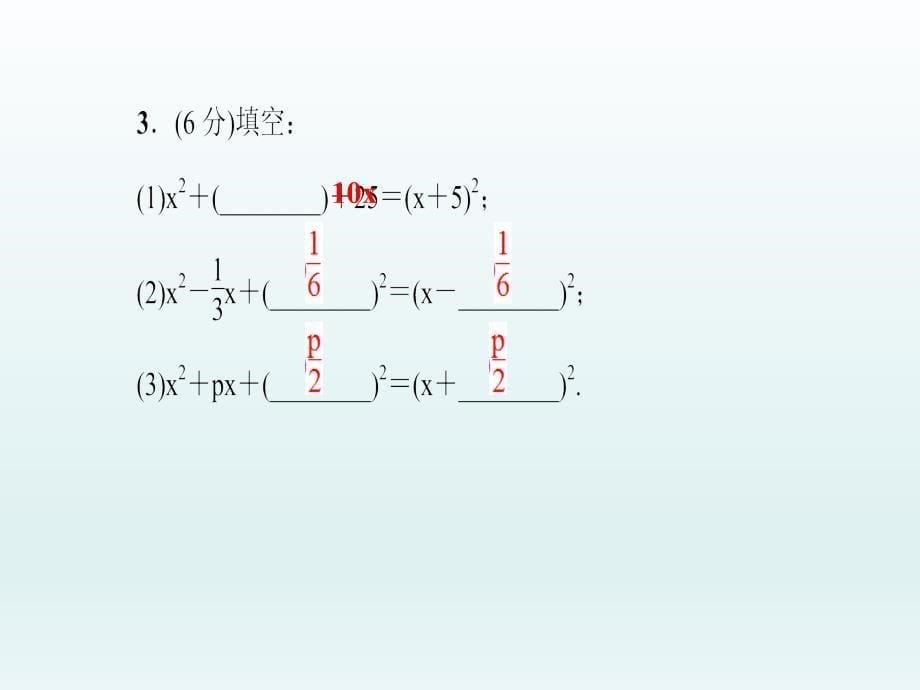 21.2.1配方法 第2课时 用配方法解一元二次方程_第5页