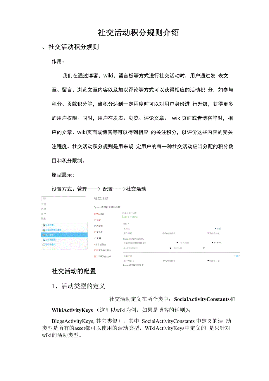 社交活动介绍_第1页