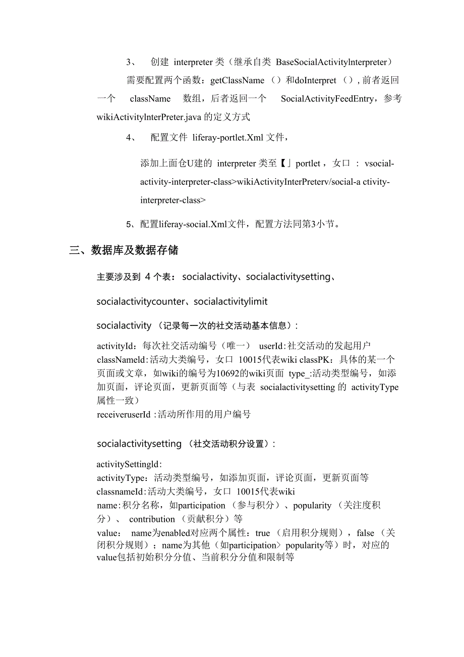 社交活动介绍_第4页