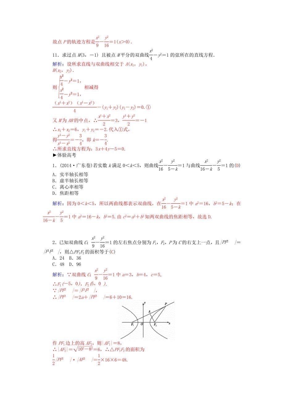 高中数学 2.2.1双曲线及其标准方程学案 新人教A版选修11_第5页