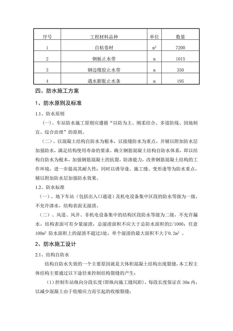 邀湖路站防水施工方案_第5页