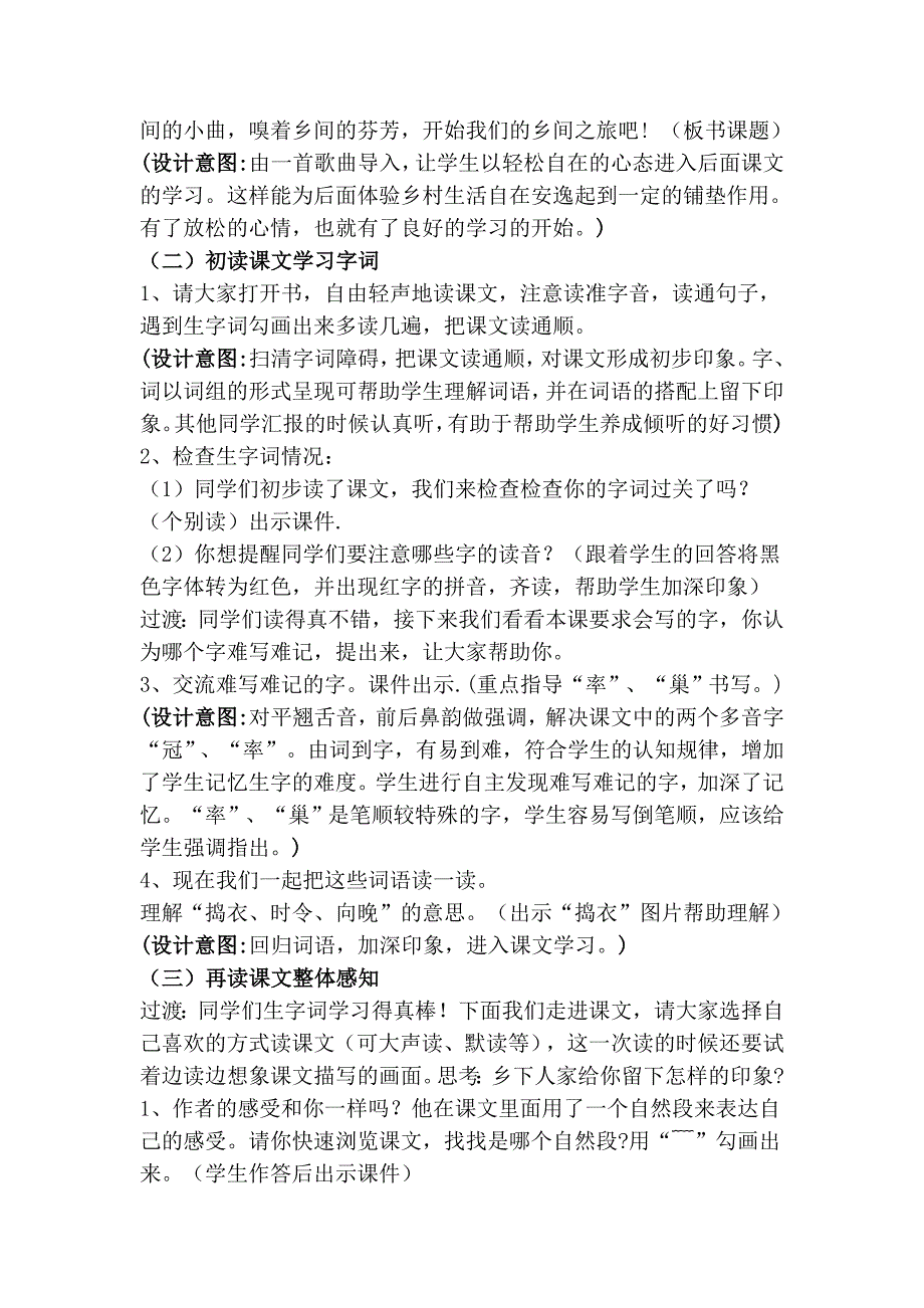 《乡下人家》教学设计_第3页