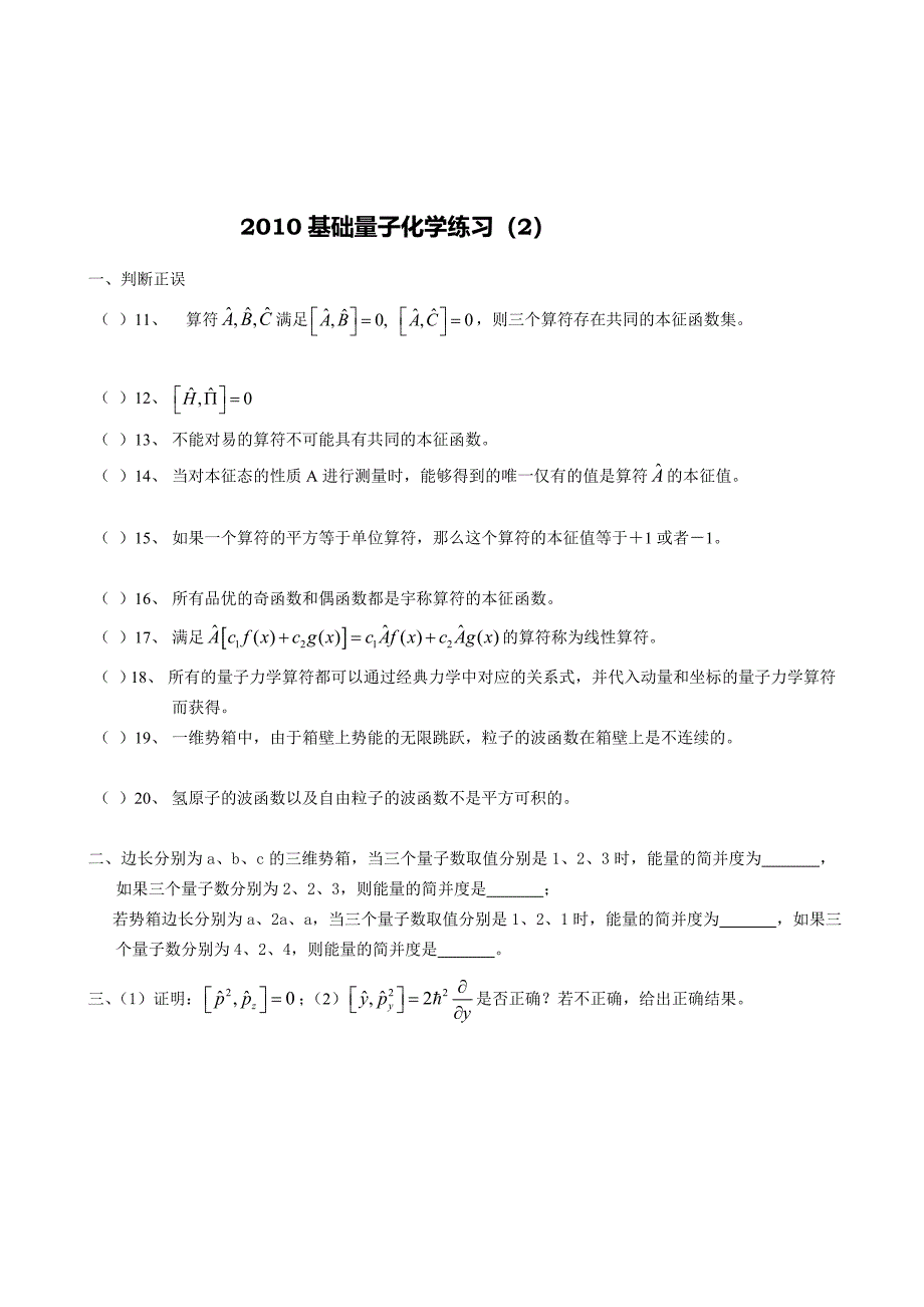 基础量子化学练习_第2页