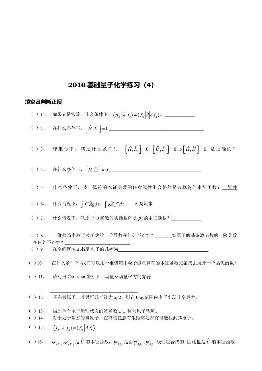 基础量子化学练习_第4页