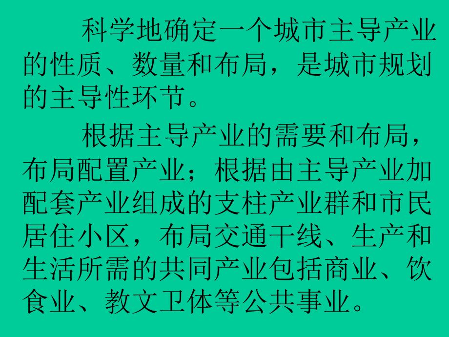 最新城市规划在城市中的主导地位ppt课件_第2页