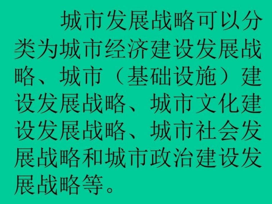 最新城市规划在城市中的主导地位ppt课件_第3页