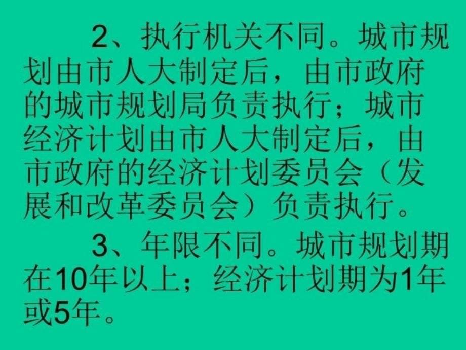 最新城市规划在城市中的主导地位ppt课件_第5页