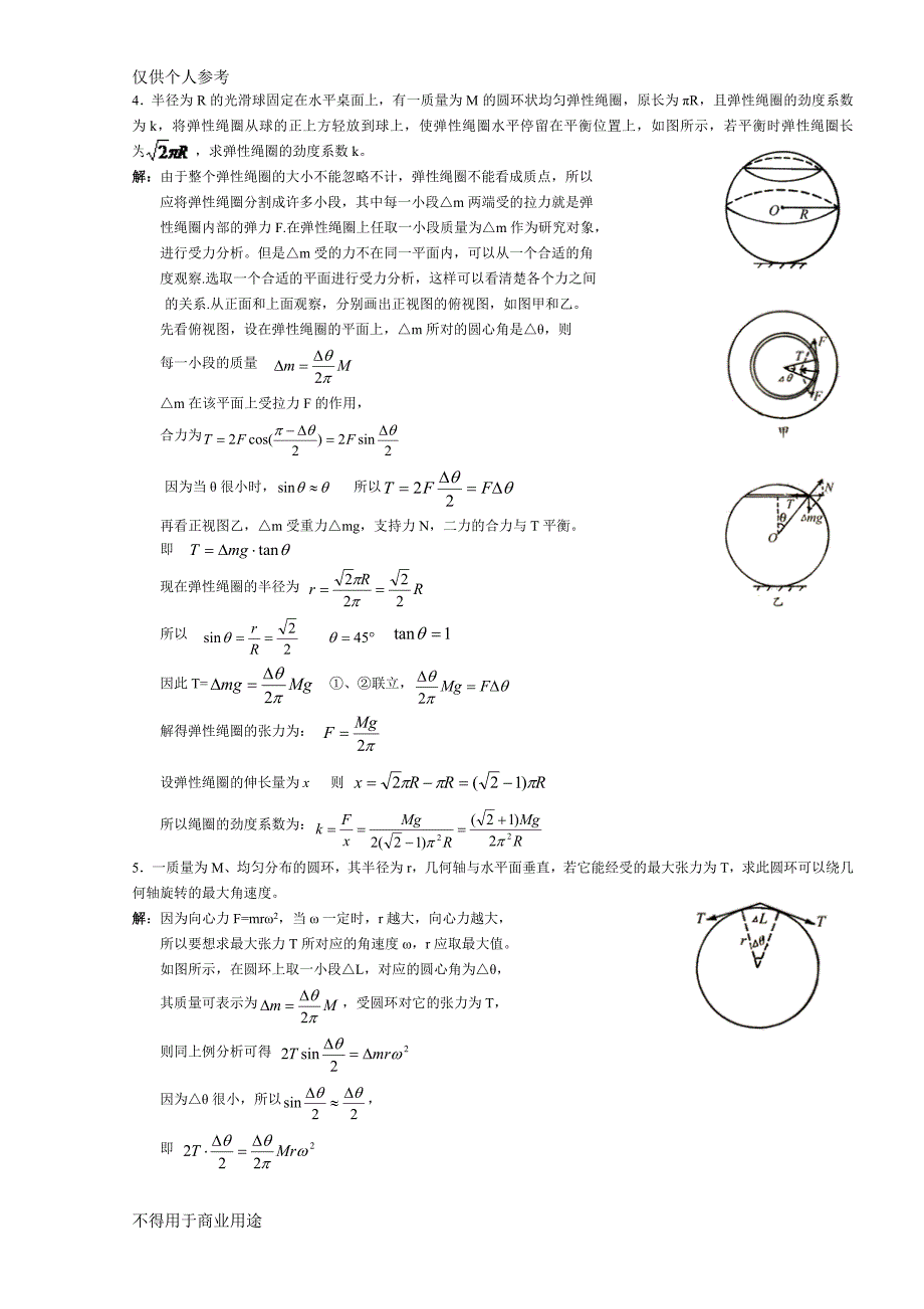 高中物理常用物理思想与方法_第4页